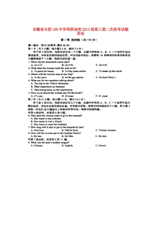 安徽省合肥市高三英语上学期第二次段考试卷(扫描版)新人教版试卷