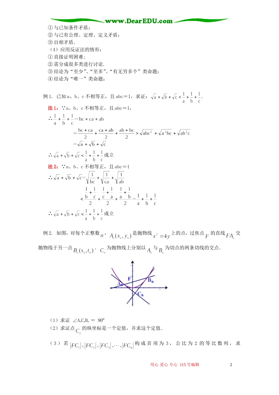 高二数学直接证明与间接证明知识精讲 苏教版_第2页