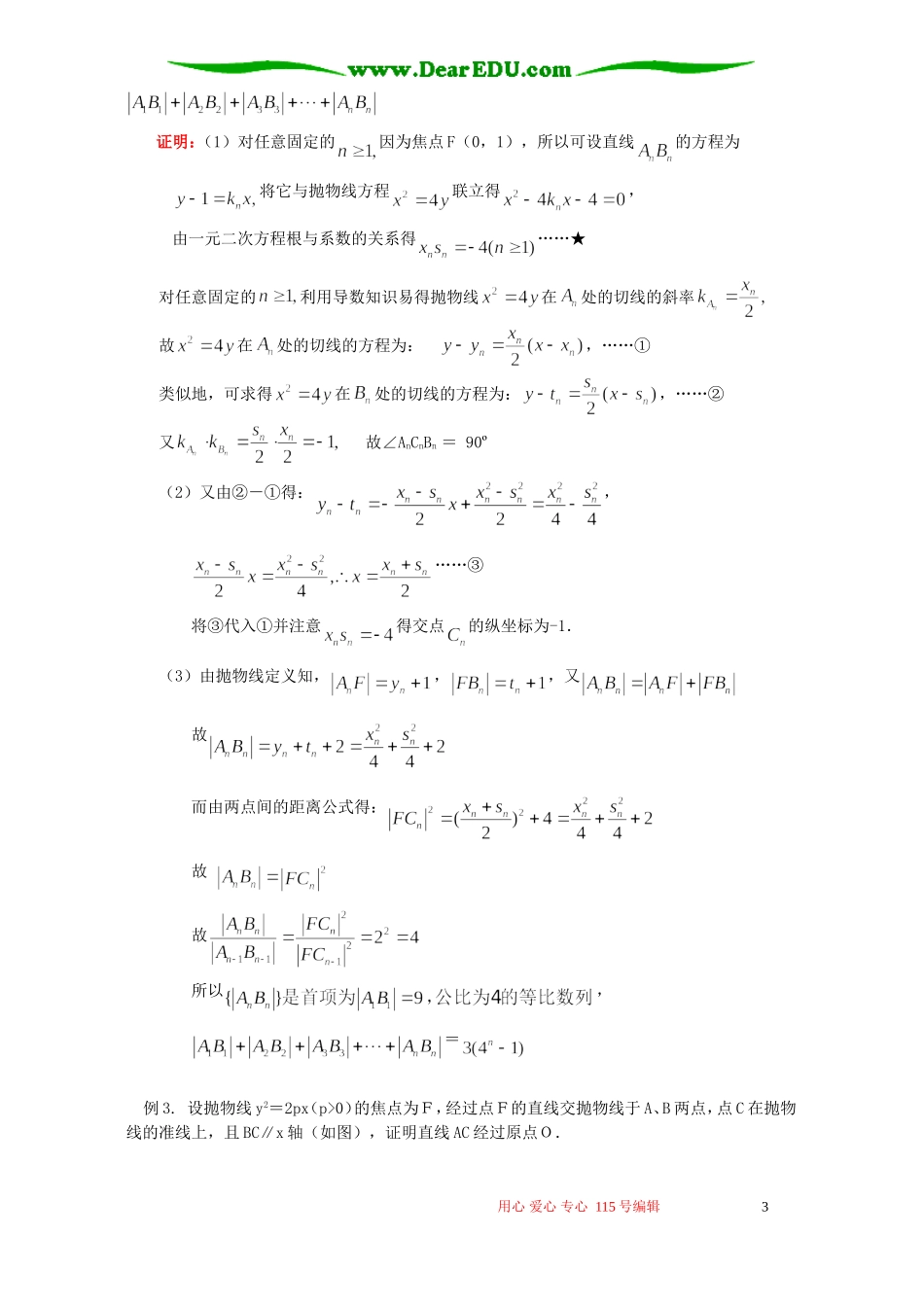 高二数学直接证明与间接证明知识精讲 苏教版_第3页