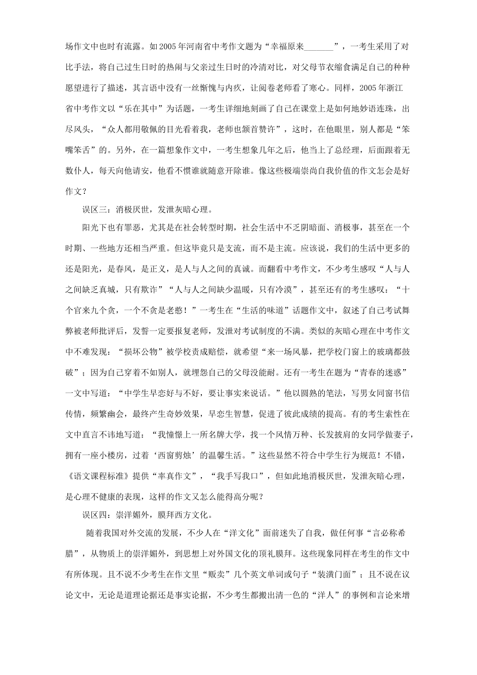初中语文警惕滑入作文立意创新的误区 试题_第2页