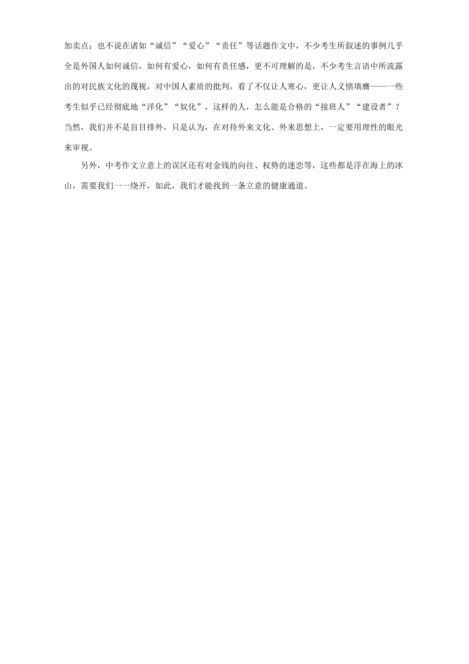 初中语文警惕滑入作文立意创新的误区 试题_第3页