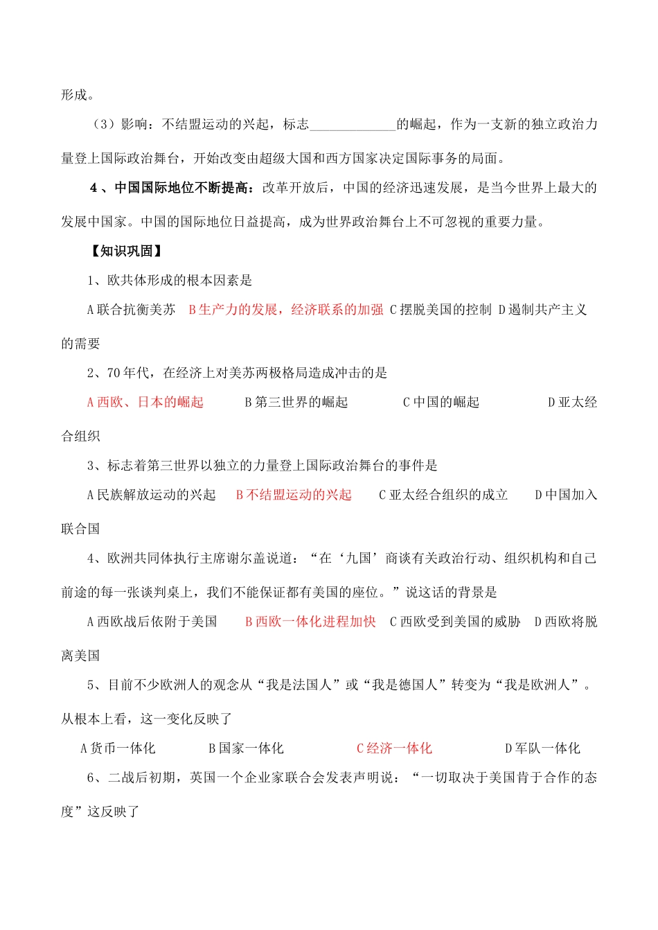 高一历史必修1 两极格局下世界多极化趋势的出现_第2页