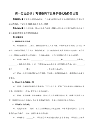 高一历史必修1 两极格局下世界多极化趋势的出现