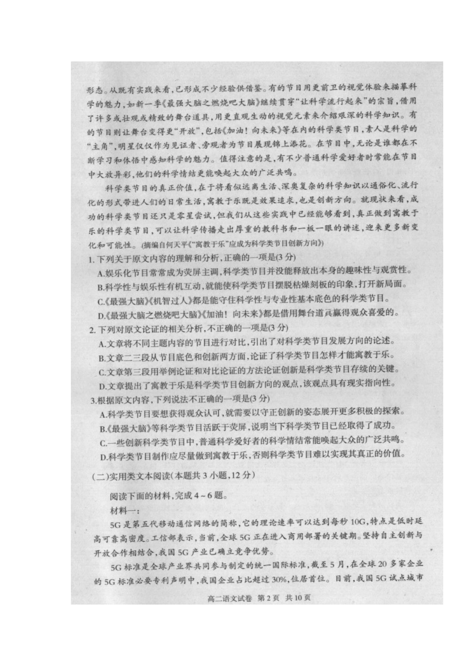 内蒙古赤峰市_高二语文下学期期末联考试题扫描版 试题_第2页