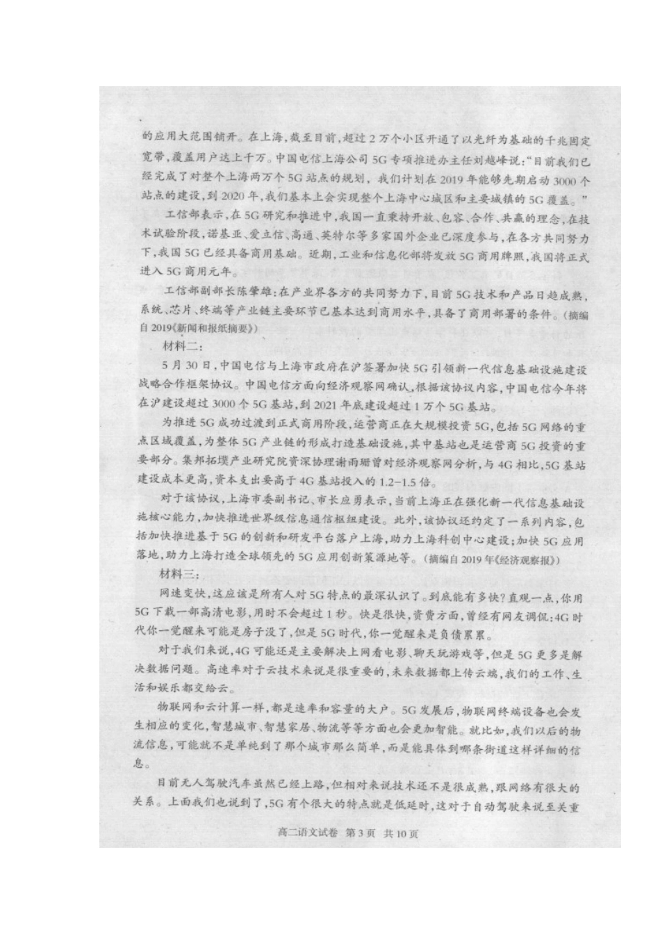 内蒙古赤峰市_高二语文下学期期末联考试题扫描版 试题_第3页