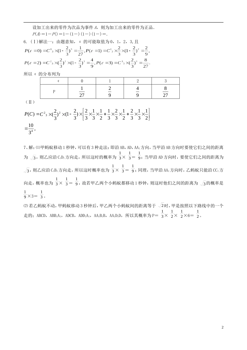 高二数学第11周第4次小题单（独立事件的概率）-人教版高二全册数学试题_第2页
