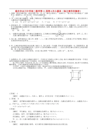 高二数学第11周第4次小题单（独立事件的概率）-人教版高二全册数学试题