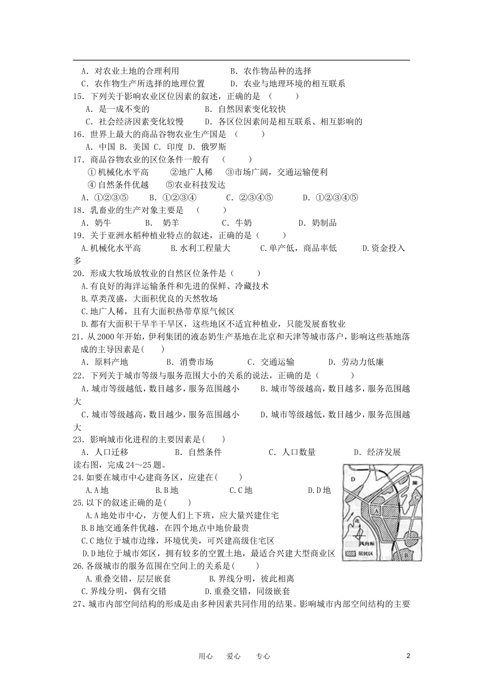 安徽省蚌埠市2011-2012学年高一地理下学期期中联考试题_第2页
