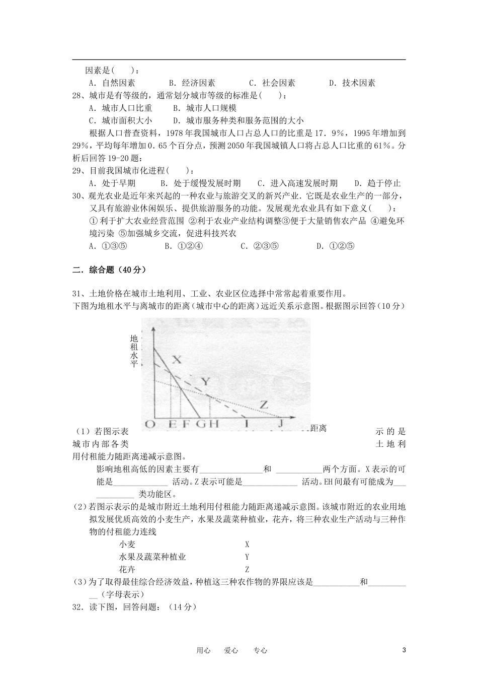 安徽省蚌埠市2011-2012学年高一地理下学期期中联考试题_第3页