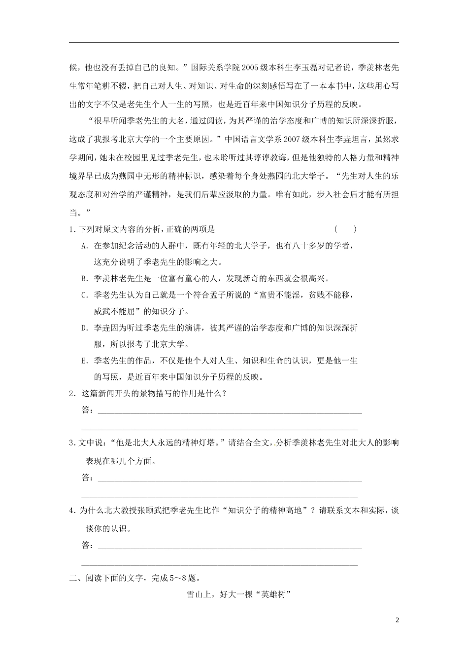 2013届高考语文二轮复习资料-1-6-2《新闻阅读》演练与反馈-新人教版_第2页