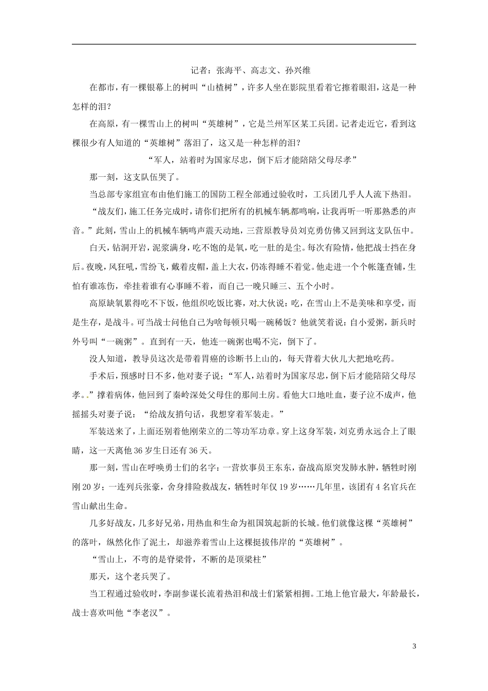 2013届高考语文二轮复习资料-1-6-2《新闻阅读》演练与反馈-新人教版_第3页