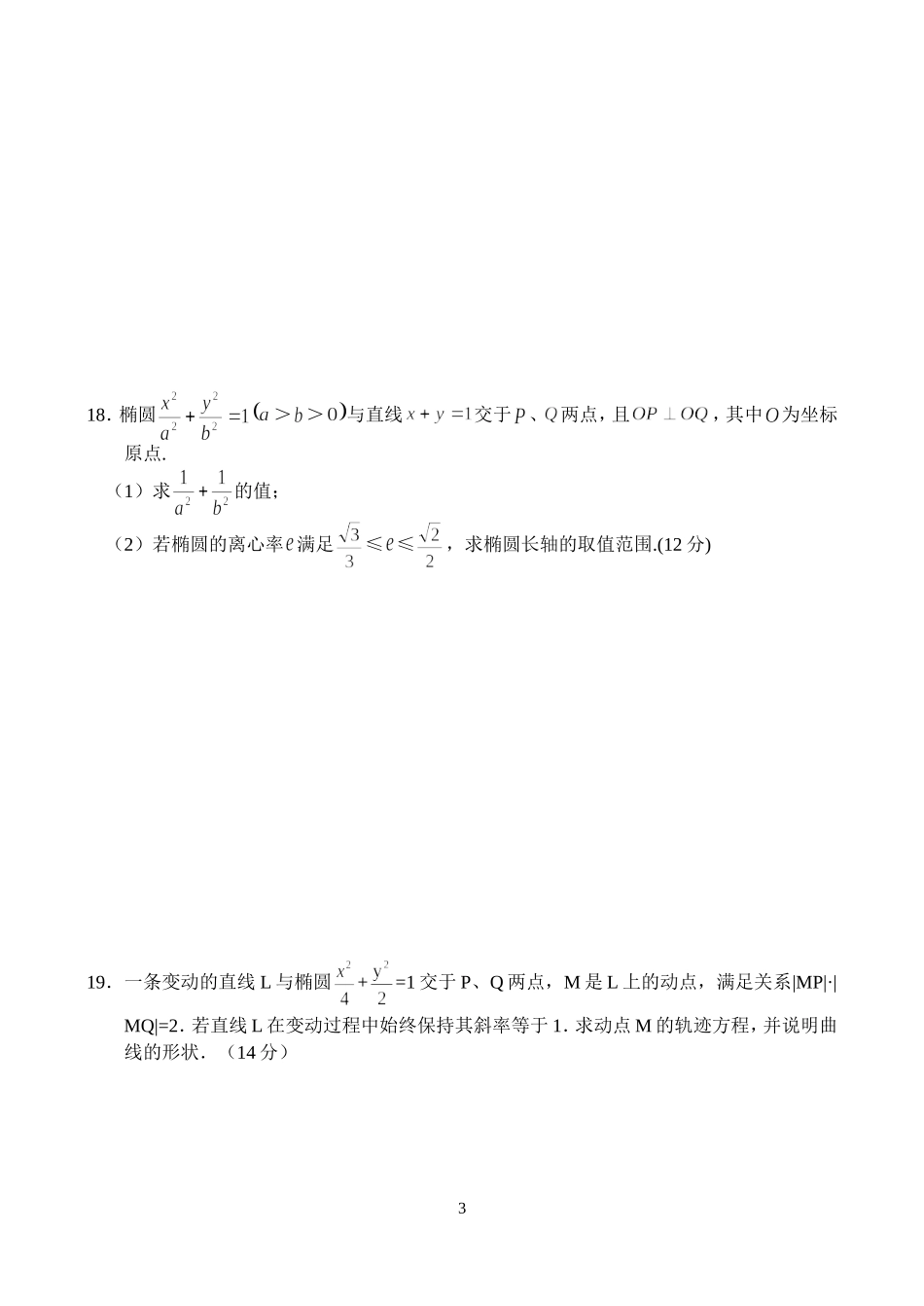 高二数学同步测试（9）—椭圆_第3页