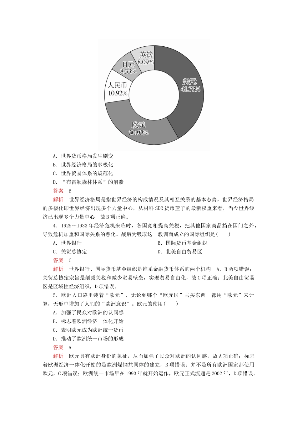 高中历史 专题八 当今世界经济的全球化趋势水平测试 人民版必修2-人民版高一必修2历史试题_第2页