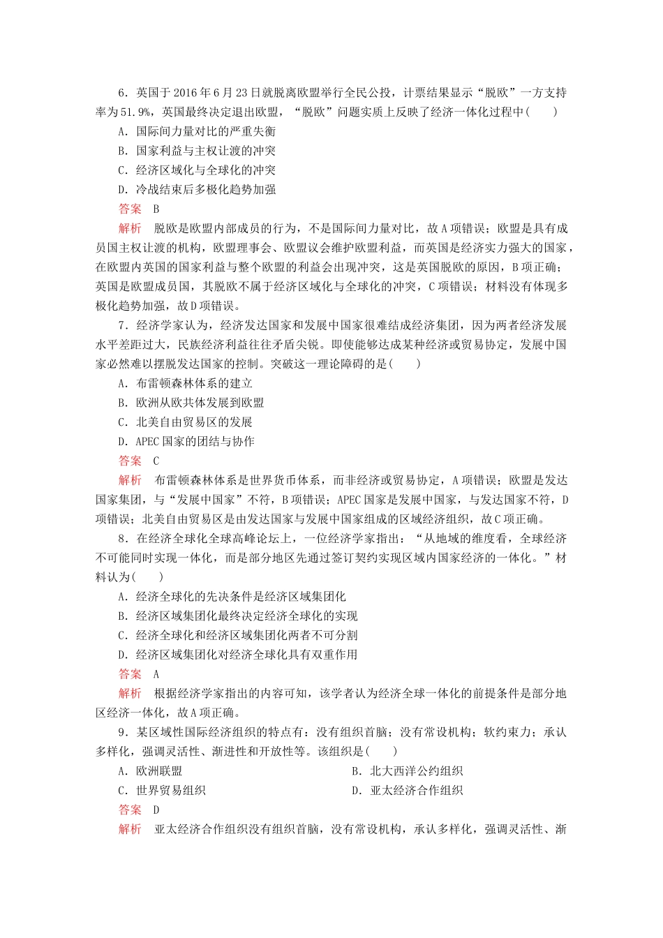 高中历史 专题八 当今世界经济的全球化趋势水平测试 人民版必修2-人民版高一必修2历史试题_第3页