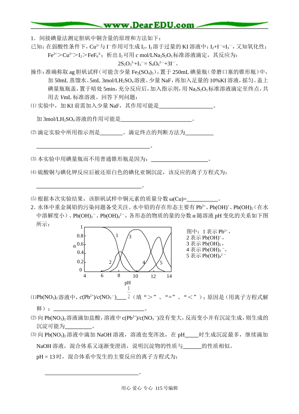 化学课堂练习二卷2_第1页