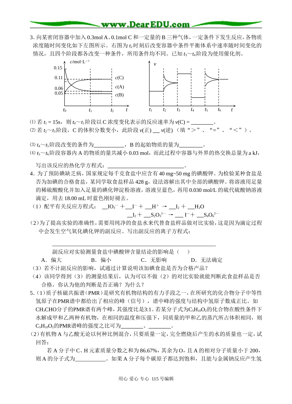 化学课堂练习二卷2_第2页