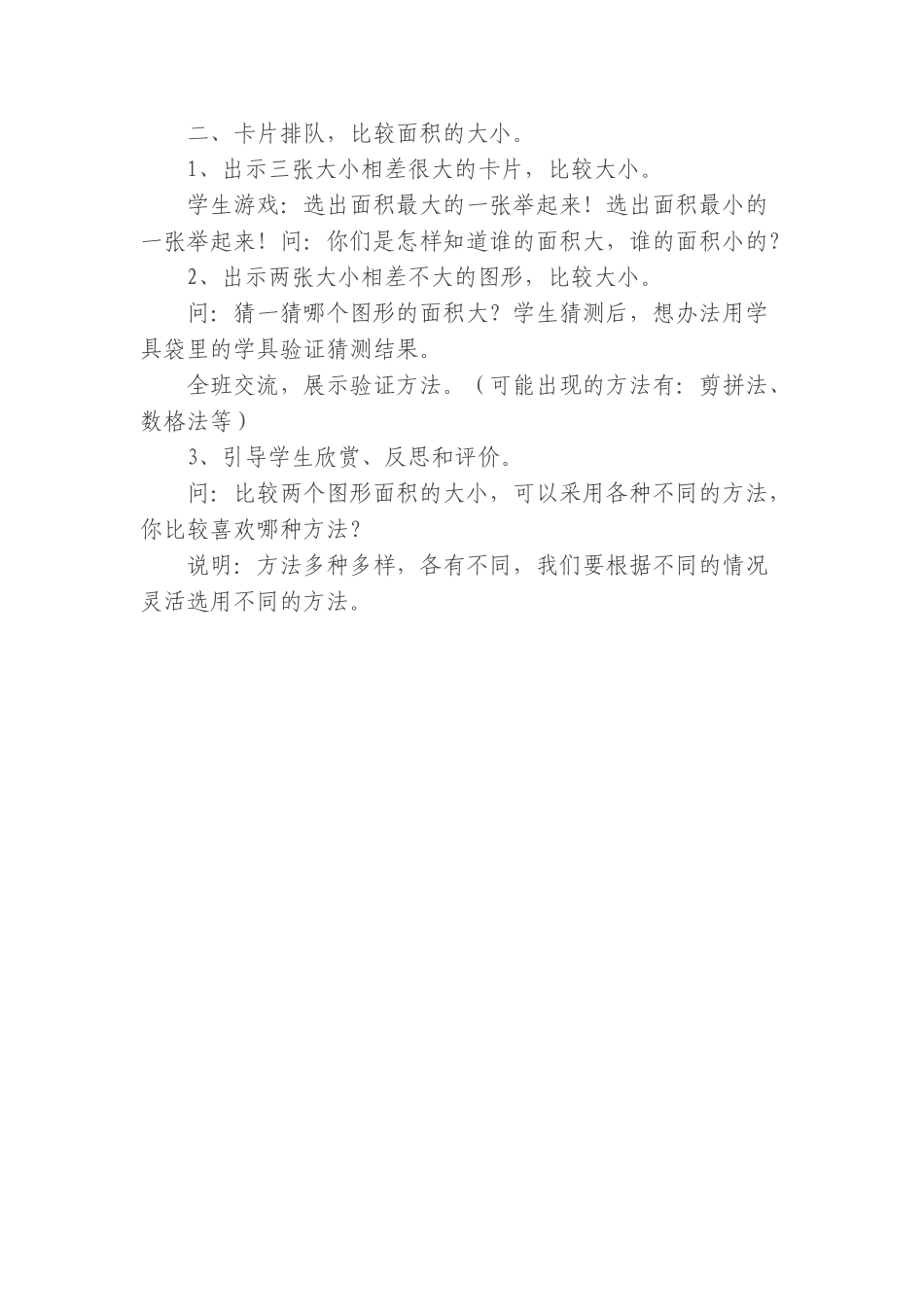 小学数学北师大2011课标版三年级二、卡片排队-比较面积的大小_第1页