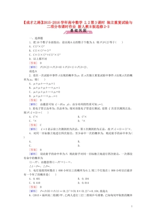 高中数学 2.2第3课时 独立重复试验与二项分布课时作业（含解析）新人教B版选修2-3-新人教B版高二选修2-3数学试题