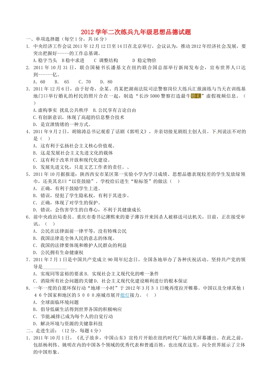 九年级政治第二次练兵考试试卷试卷_第1页