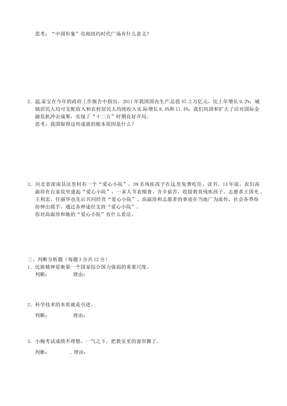 九年级政治第二次练兵考试试卷试卷_第2页