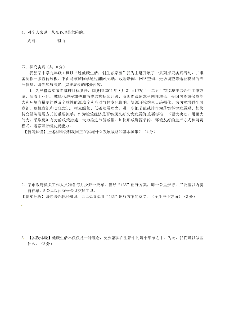 九年级政治第二次练兵考试试卷试卷_第3页