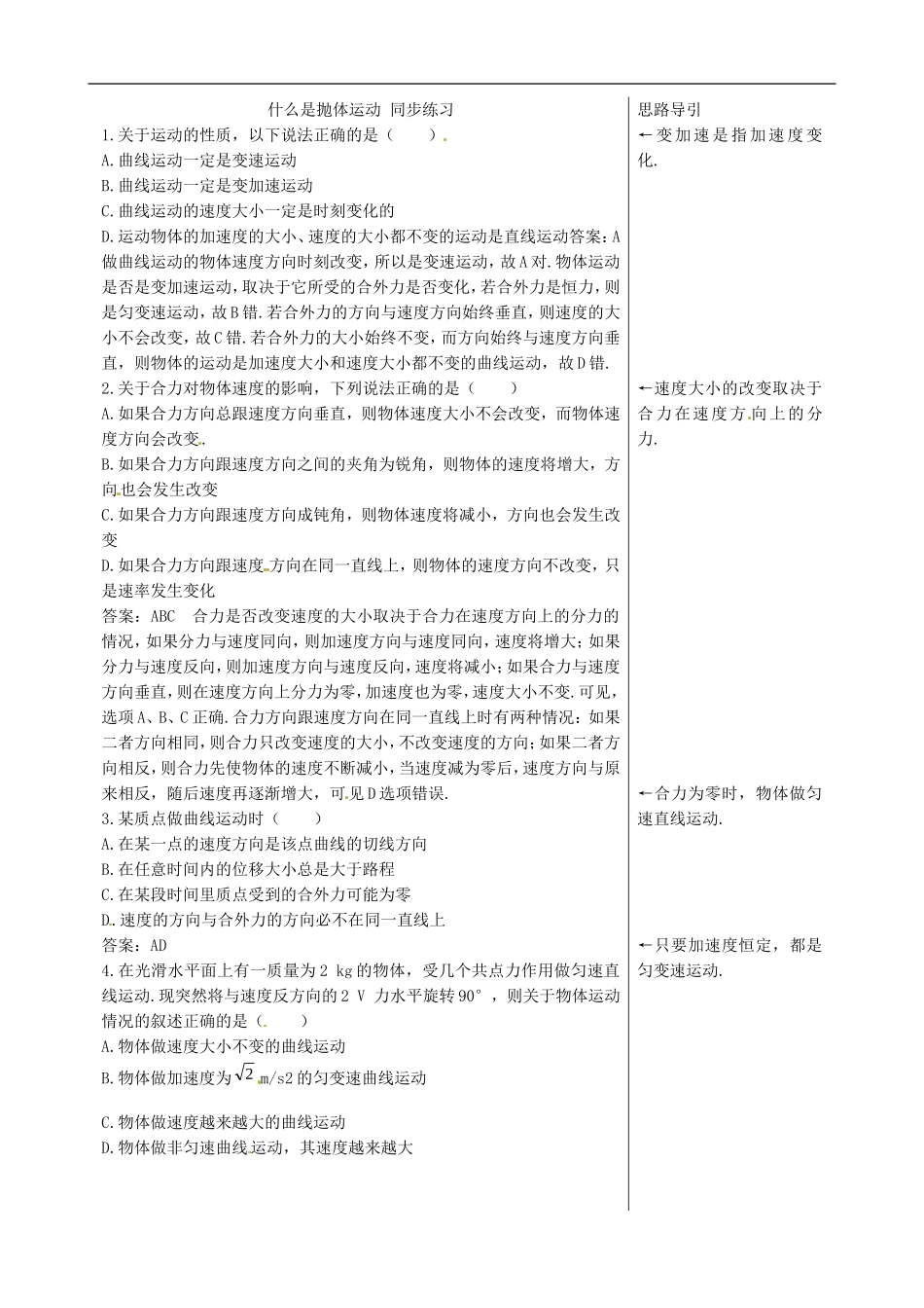 《什么是抛体运动》同步练习4_第1页