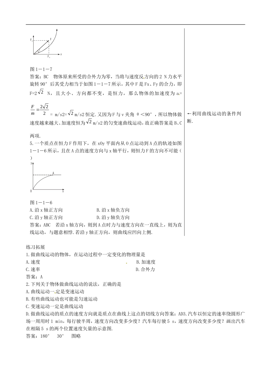 《什么是抛体运动》同步练习4_第2页