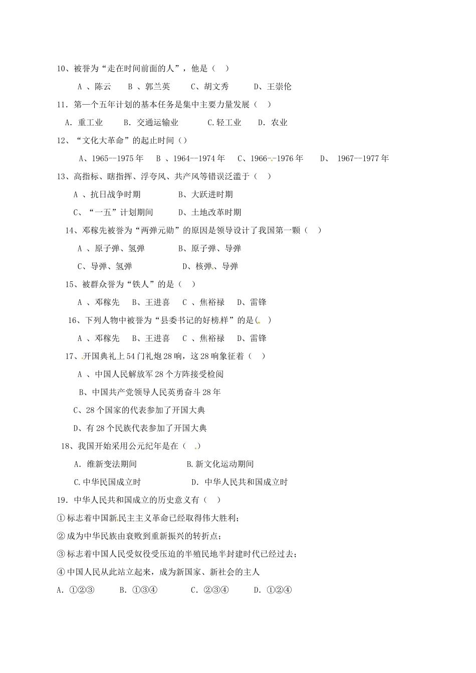 四川省凉山洲 八年级历史下学期第一次月考试卷 新人教版试卷_第2页