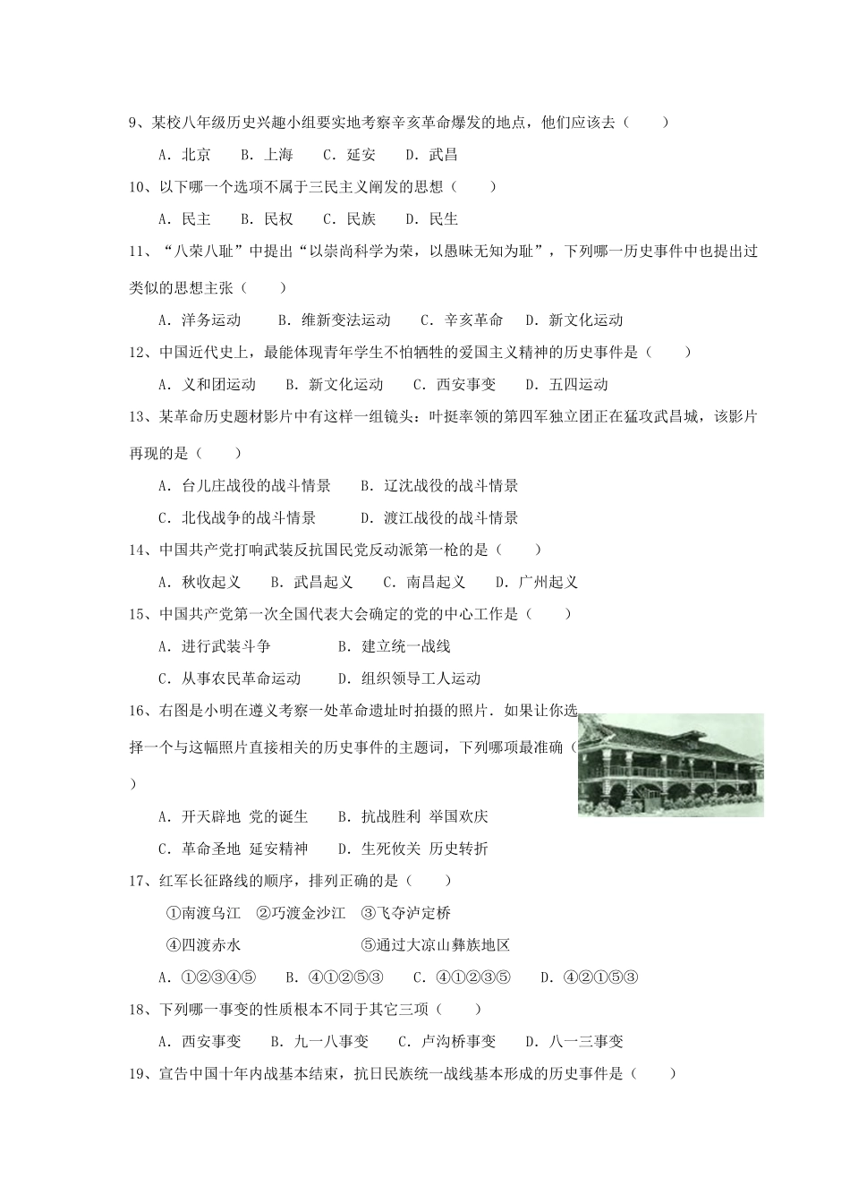 四川省成都市届八年级历史上学期期末模拟考试试卷_第2页