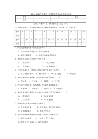 四川省成都市届八年级历史上学期期末模拟考试试卷