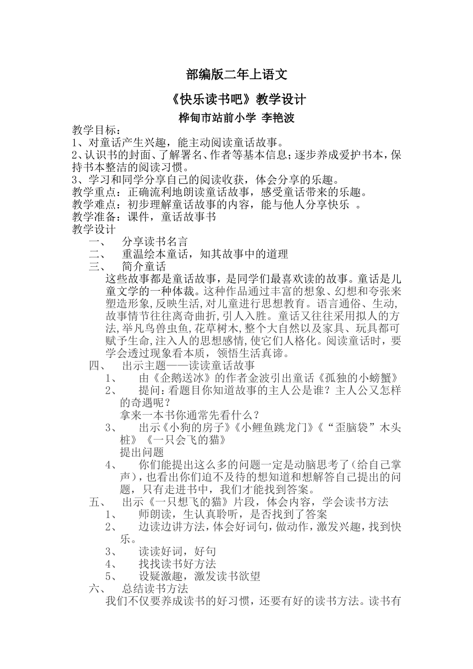 部编2017版二年上《快乐读书吧》教学设计_第1页