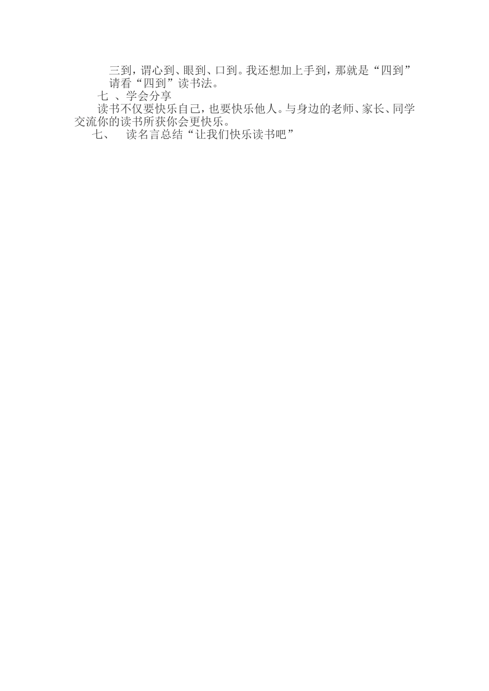 部编2017版二年上《快乐读书吧》教学设计_第2页