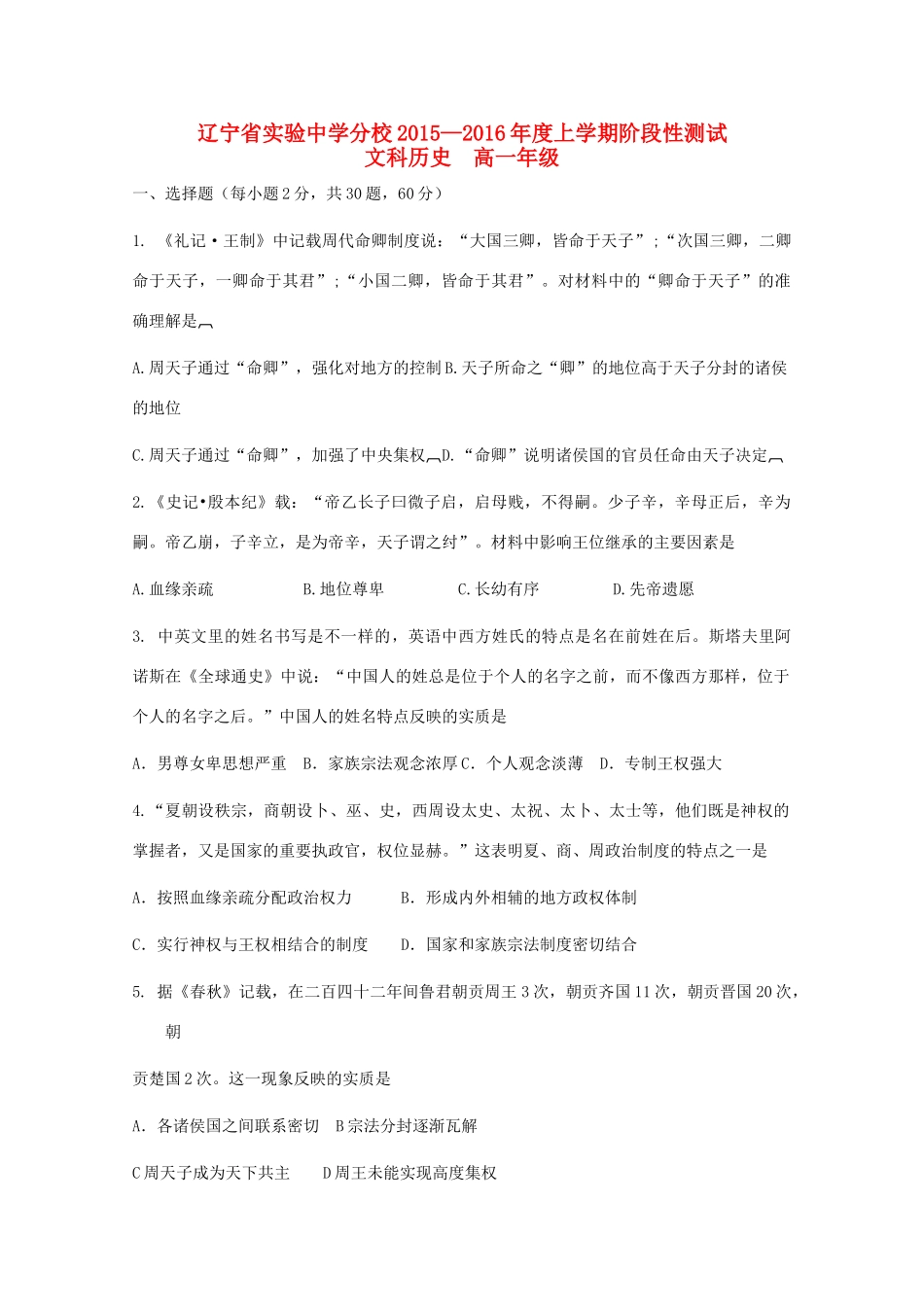 分校高一历史上学期10月阶段性测试试题 文-人教版高一全册历史试题_第1页