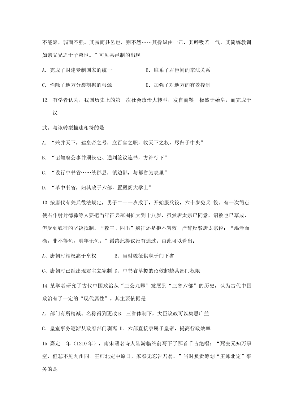 分校高一历史上学期10月阶段性测试试题 文-人教版高一全册历史试题_第3页