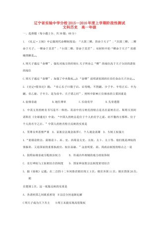 分校高一历史上学期10月阶段性测试试题 文-人教版高一全册历史试题