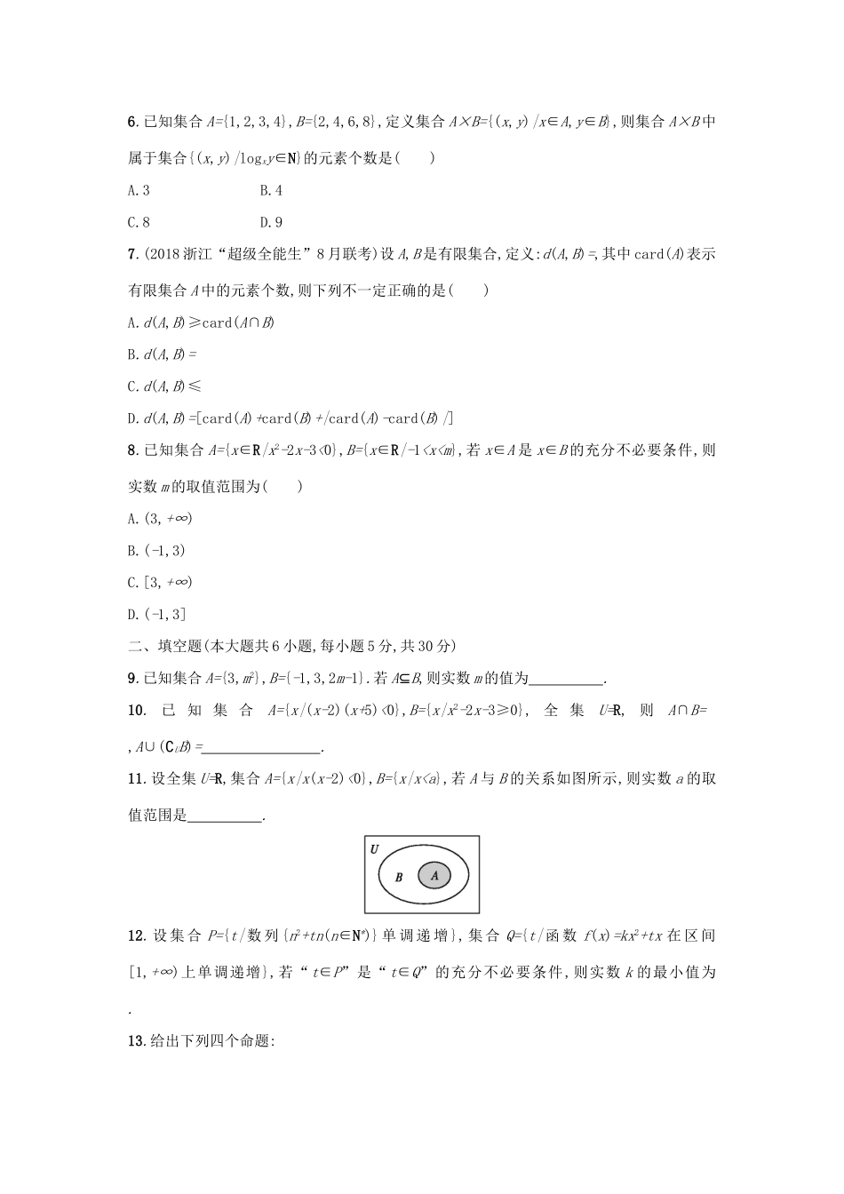 （新课标）高考数学二轮复习 专题能力训练1 集合与常用逻辑用语 理-人教版高三全册数学试题_第2页