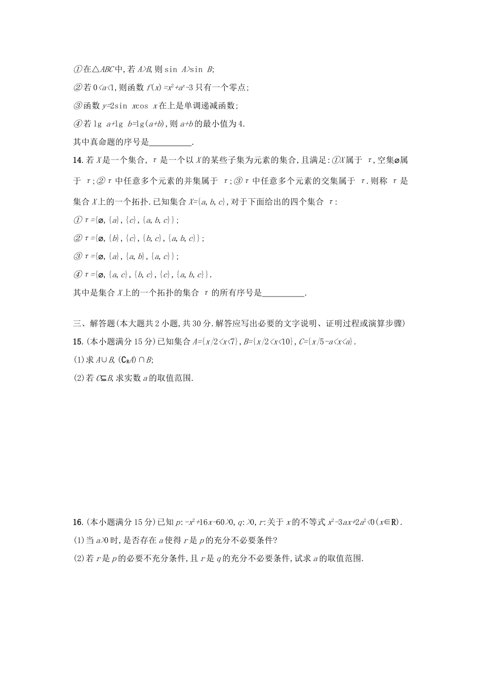 （新课标）高考数学二轮复习 专题能力训练1 集合与常用逻辑用语 理-人教版高三全册数学试题_第3页