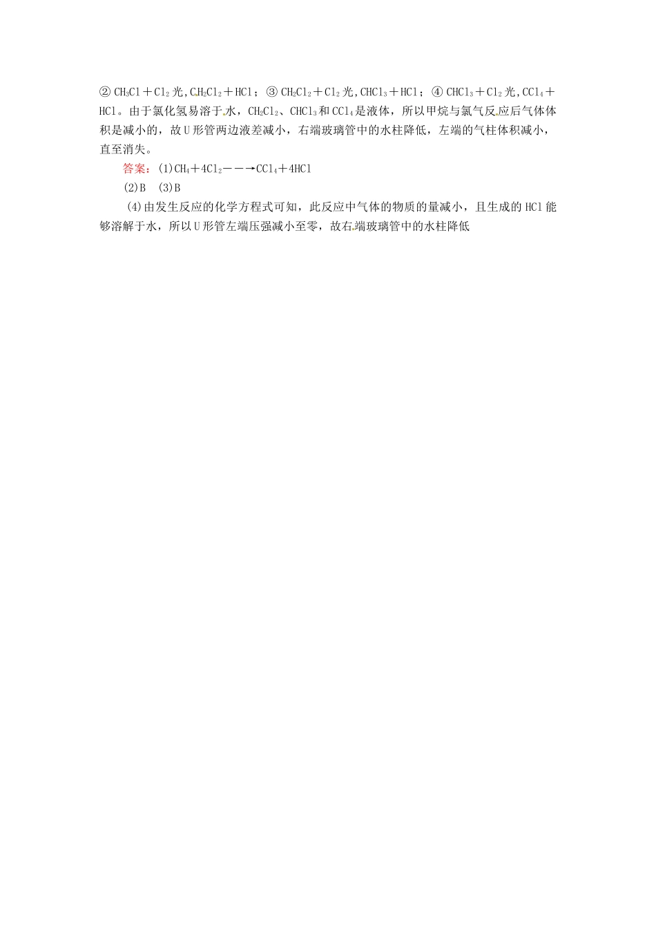【优化指导】高考化学总复习 12-1 甲烷 烷烃课时演练 人教版_第3页