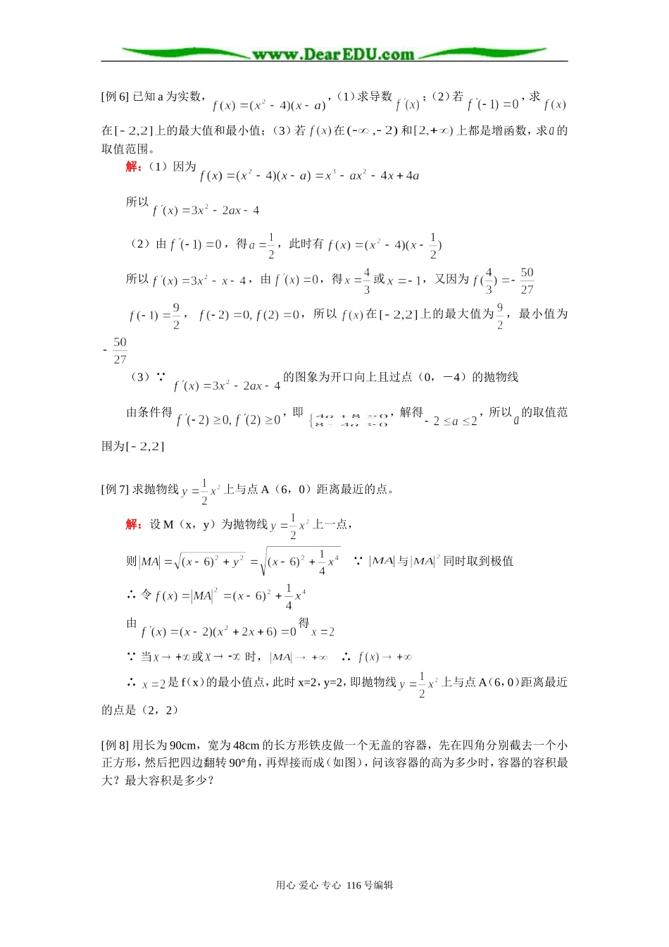 高二数学（文）专题复习一：导数与最值、导数应用 知识精讲 人教实验版（A）_第3页