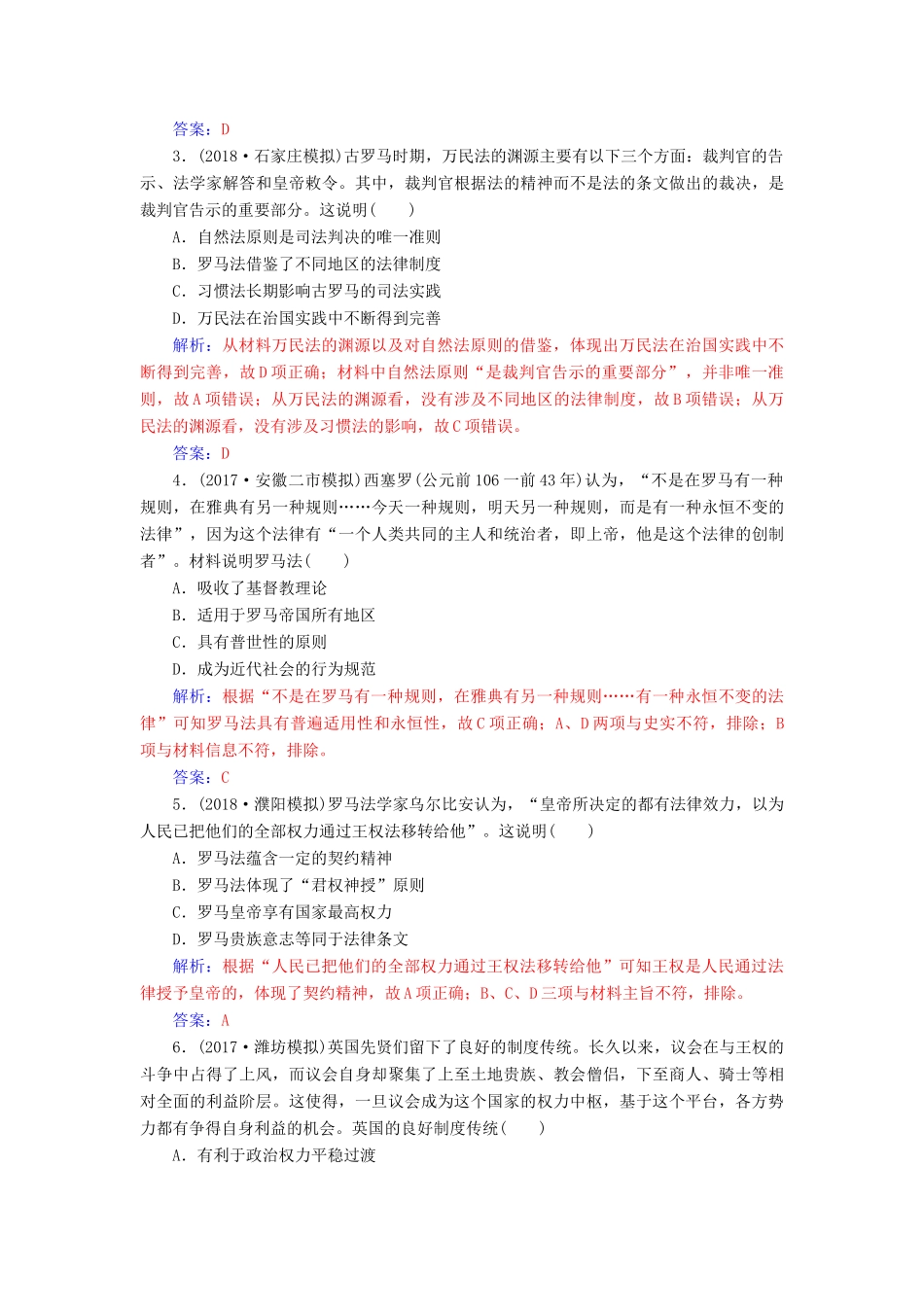 高考历史总复习 第二单元 古代希腊、罗马的政治制度及欧美代议制的确立和发展单元检测-人教版高三全册历史试题_第2页