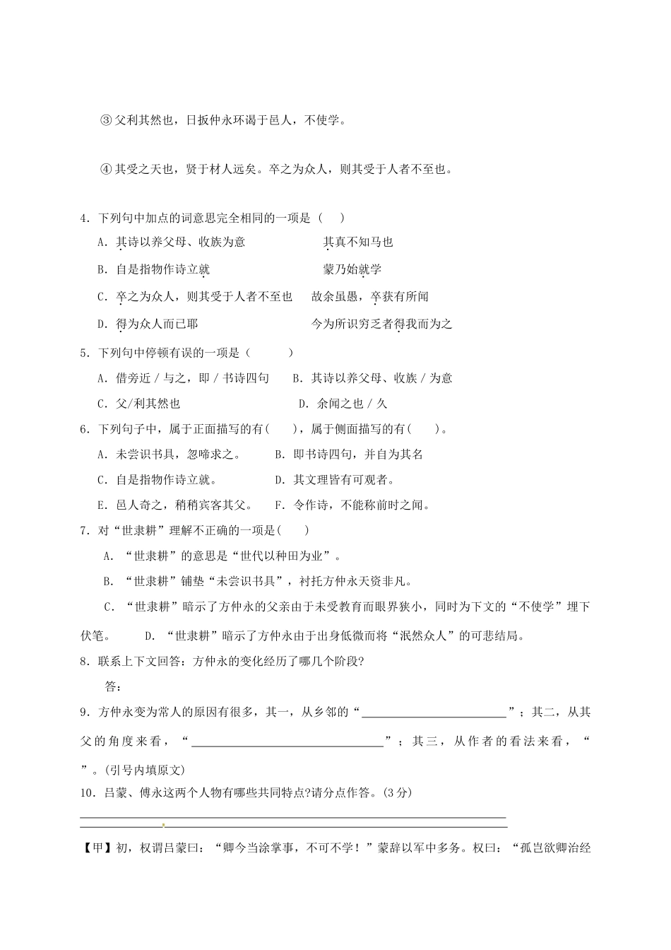 中考语文复习 七下 复习文言文试卷_第2页