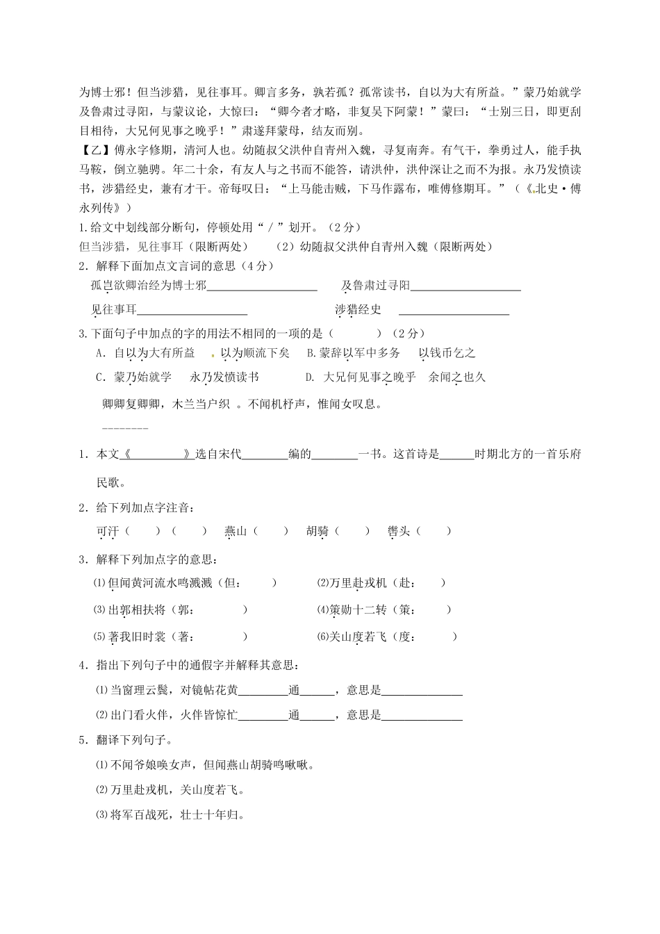 中考语文复习 七下 复习文言文试卷_第3页