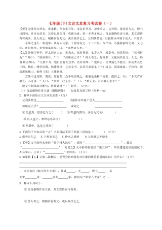 中考语文复习 七下 复习文言文试卷