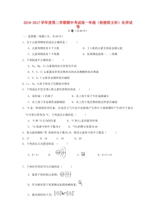 河北省张家口市高一化学下学期期中试题（衔接班）文-人教版高一全册化学试题