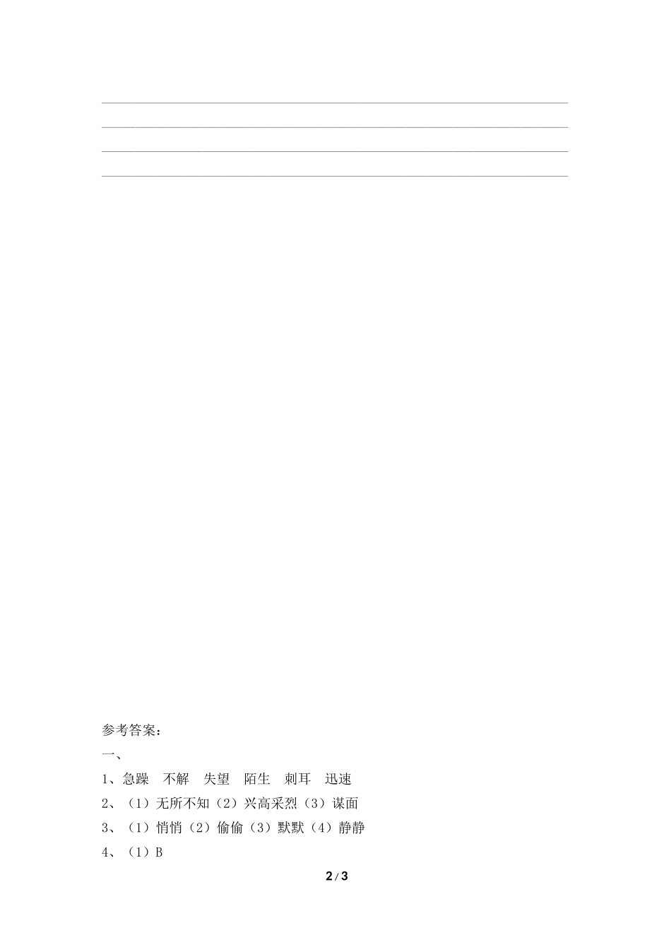 《用心灵去倾听》基础练习_第2页