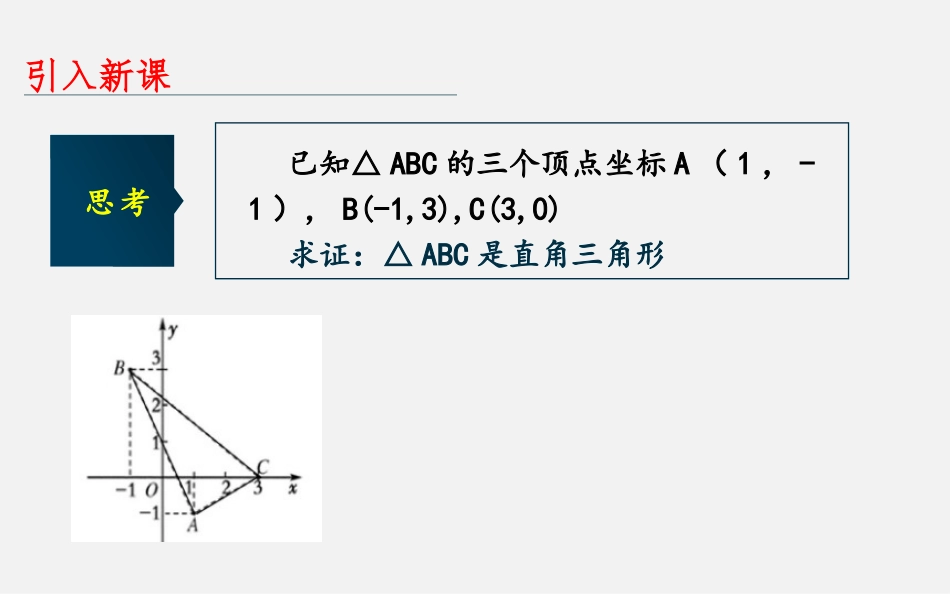 1.5平面直角坐标系中的距离公式_第2页