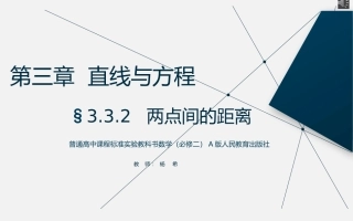 1.5平面直角坐标系中的距离公式
