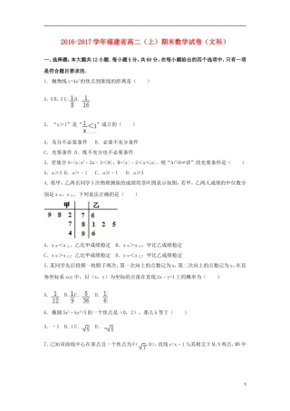 福建省莆田市高二数学上学期期末试题 文（含解析）-人教版高二全册数学试题