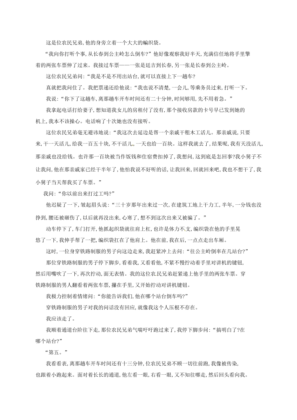 安徽省阜阳市太和县_高一语文下学期开学考试试卷_第3页