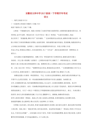 安徽省阜阳市太和县_高一语文下学期开学考试试卷